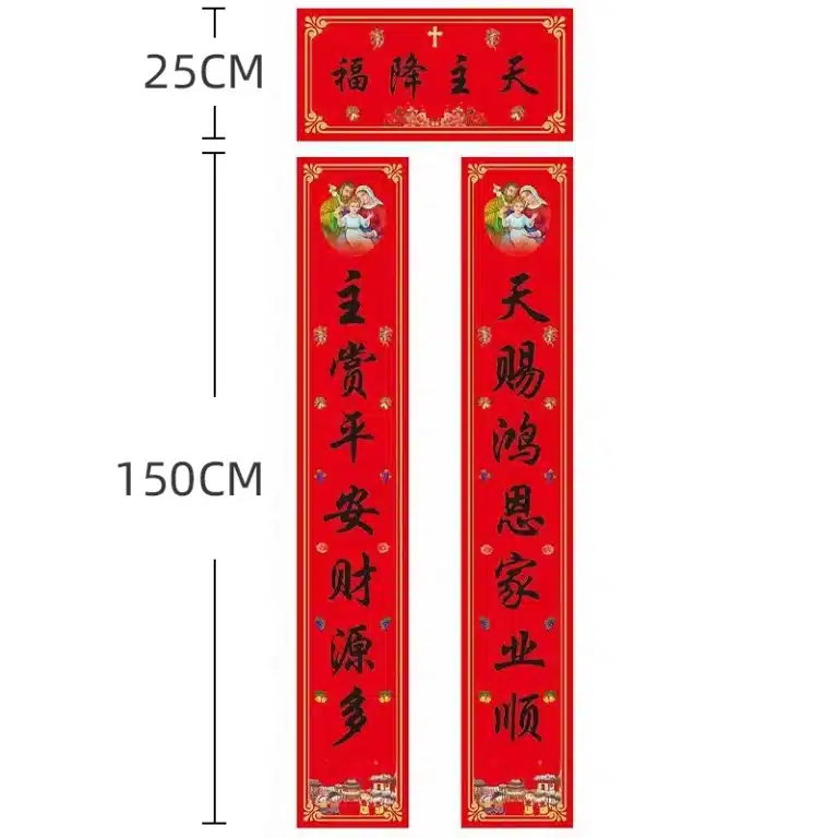 黑字对联-天赐洪恩-1.5米