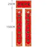 黑字对联-喜迎岁月-1.5米