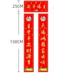 对联-烫金-主赐平安-1.5米