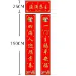 对联-烫金-主恩满溢-1.5米
