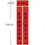 黑字对联-光照门庭-1.98米