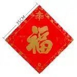 斗方-福字