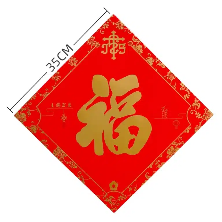 斗方-福字