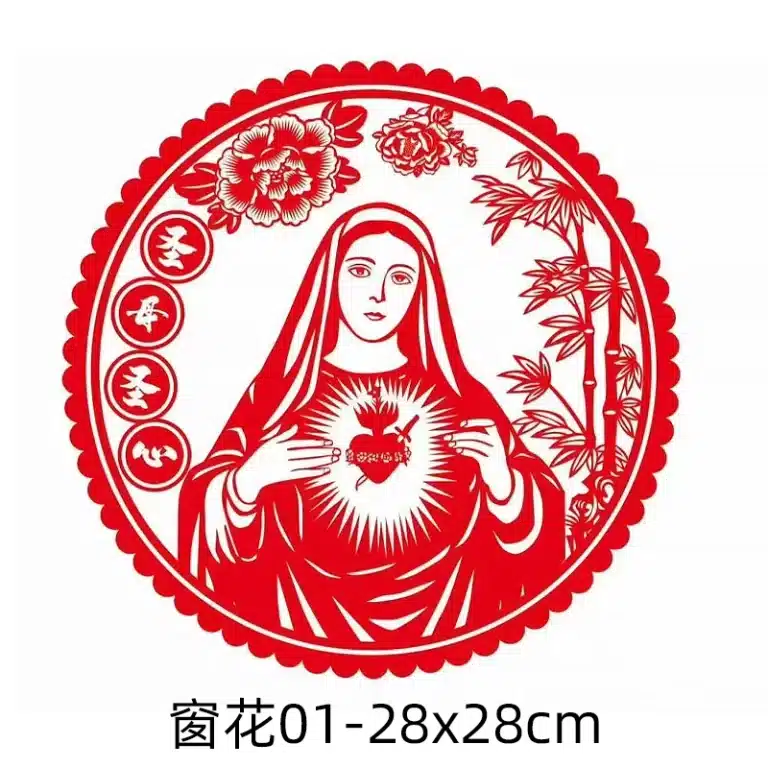 窗花-圣母圣心