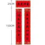 对联-黑字-恩光普照-1.5米
