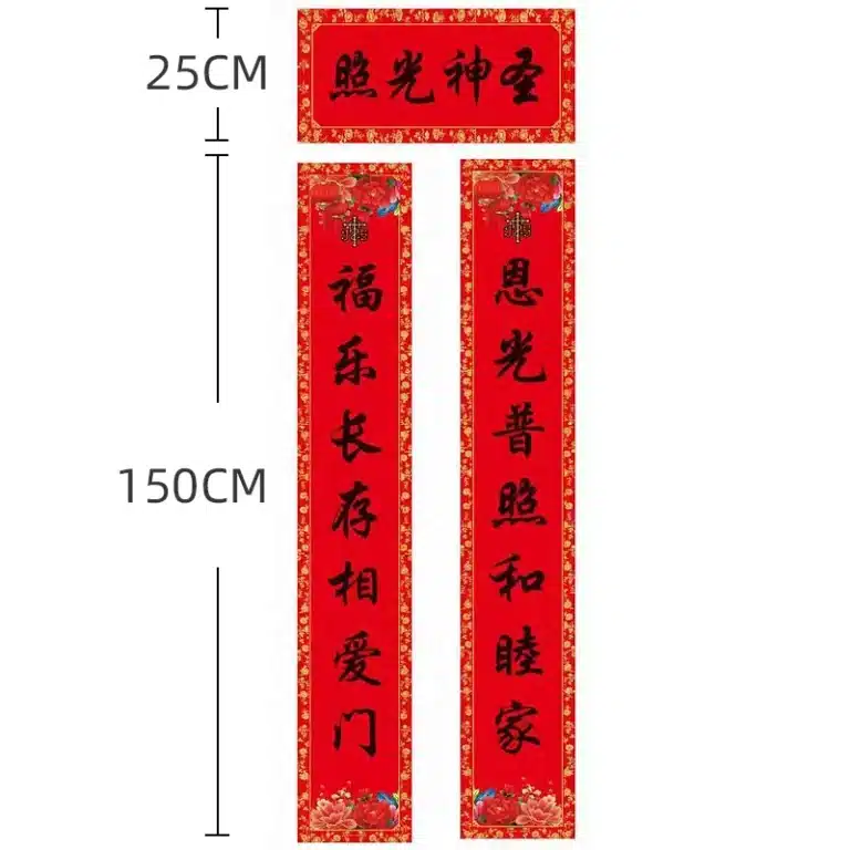对联-黑字-恩光普照-1.5米