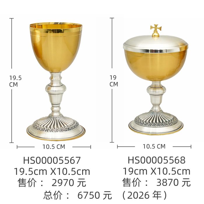 【现货】錾刻花纹底座-圣爵杯圣体盒套装19.5+19cm Catholic religious art