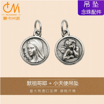 DIY小吊牌-圣母+拉斐尔天使-锌合金-1.3cm