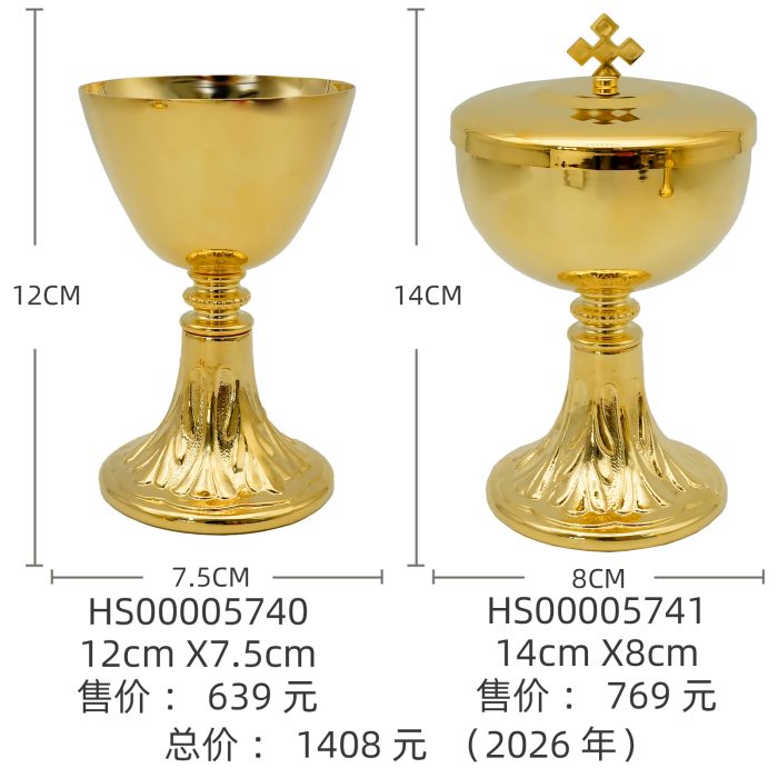 【现货】黄铜-金色圣爵杯圣体盒套装12+14cm Catholic religious art