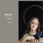 FiligreeCrown葡萄牙木雕附加单线光环【单拍不发货】