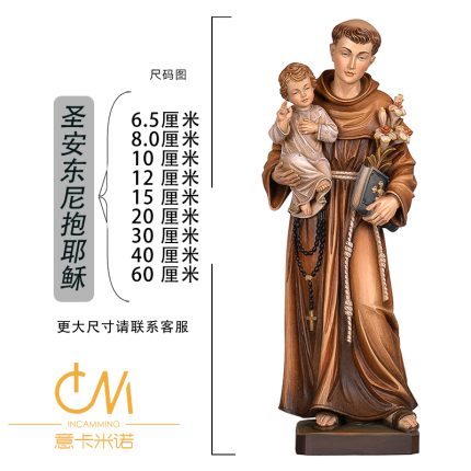【现货】木雕- 圣安多尼抱耶稣-彩色