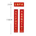 绒布镂空贴金对联（带背胶）-主赐平安-1.18米