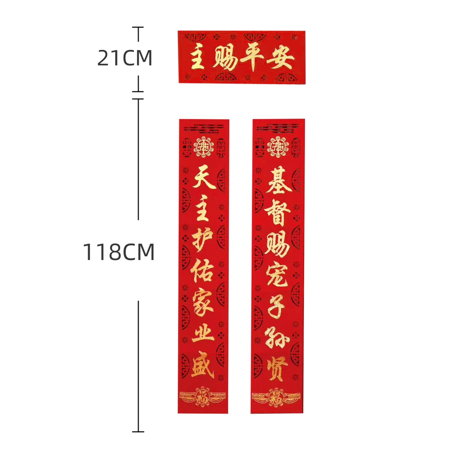 对联-主赐平安-金字-绒布镂空贴金-带背胶-1.18米