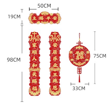 植绒对联一套-带磁吸-主赐平安-带挂钩胶点-98cm