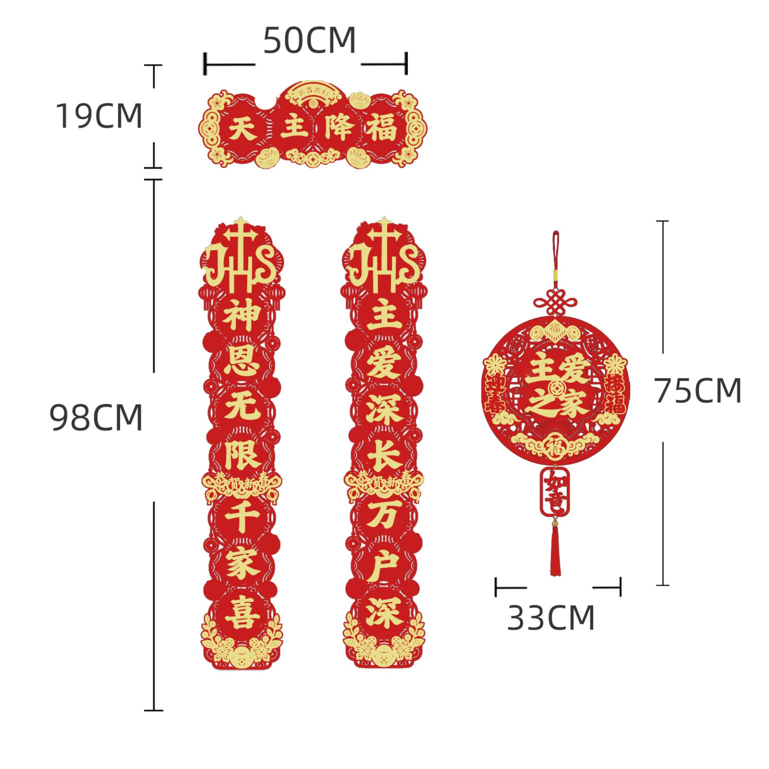 植绒对联一套-带磁吸-天主降福-带挂钩胶点-98cm