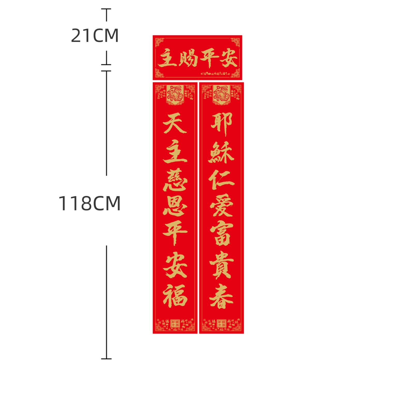 对联-主赐平安-金字-1.18米