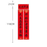 黑字对联-主赐平安-1.18米