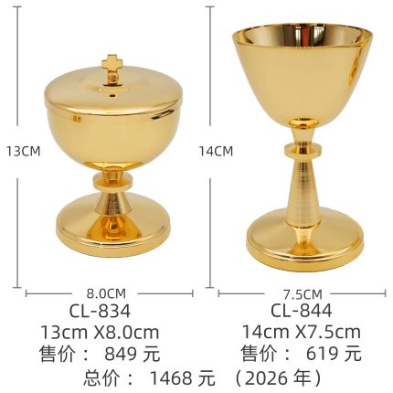 【现货】黄铜-金色圣爵杯圣体盒套装13+14cm