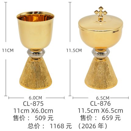 【现货】黄铜-金色圣爵杯圣体盒套装11+11.5cm
