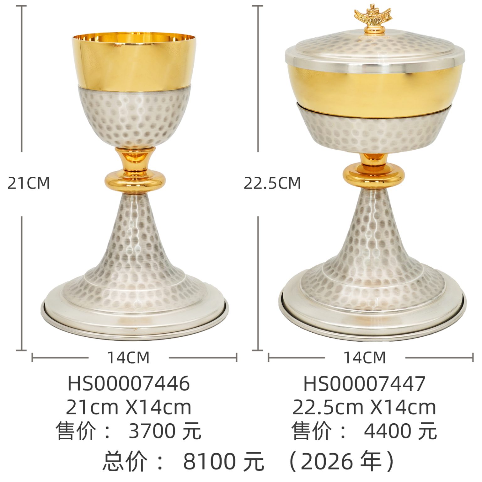 【现货】捶纹款-圣爵杯圣体盒套装21+22.5cm
