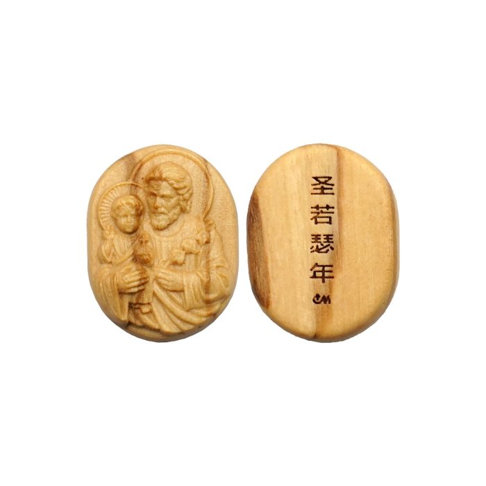 DIY双通-橄榄木-若瑟年抱耶稣-2.6cm Catholic religious art
