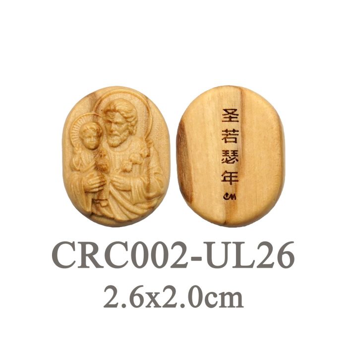 DIY双通-橄榄木-若瑟年抱耶稣-2.6cm Catholic religious art
