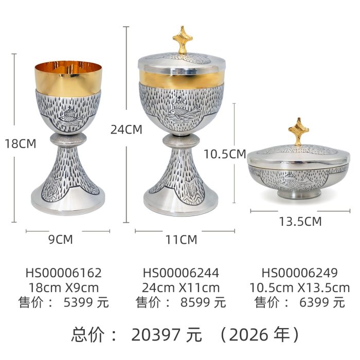 【现货】鱼与麦穗图案-手工雕刻-银色-圣爵杯圣体盒圣体碗带盖套装24+18+10.5cm - 图片 2