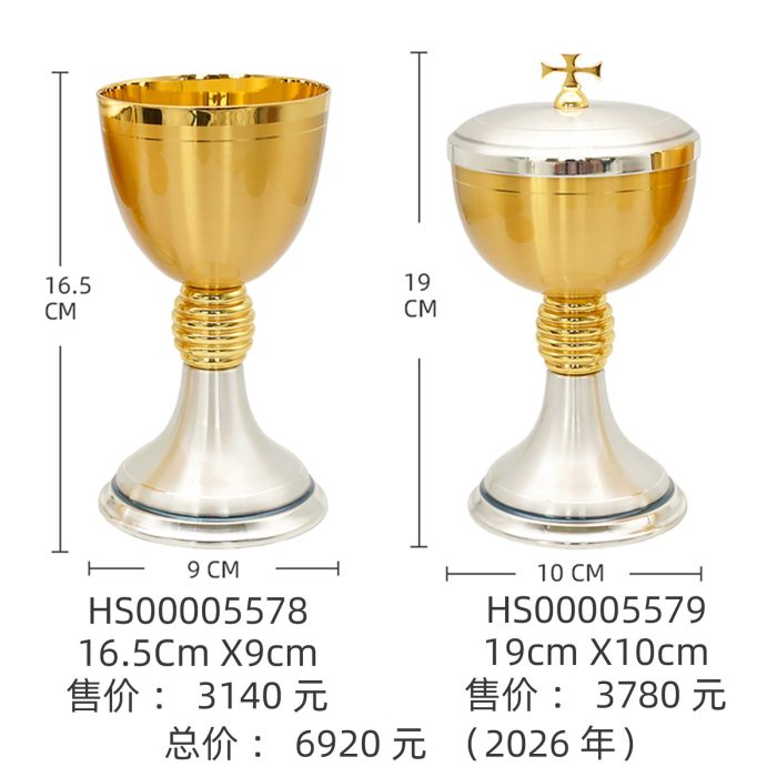 【现货】简约风格-圣爵杯圣体盒套装16.5+19cm - 图片 2