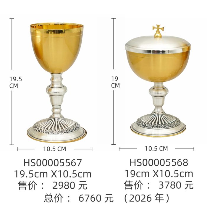 【现货】錾刻花纹底座-圣爵杯圣体盒套装19.5+19cm - 图片 2