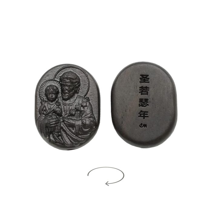 DIY双通-若瑟抱耶稣-椭圆形-黑檀木-2.6cm