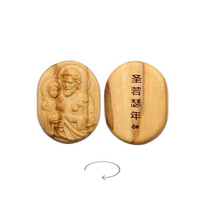 DIY双通-橄榄木-若瑟年抱耶稣-2.6cm