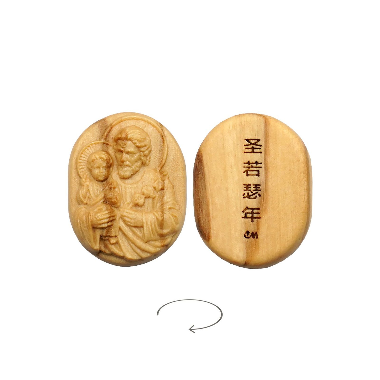 IC03P002-UL26 DIY双通-橄榄木-若瑟年抱耶稣-2.6cm - 图片 1